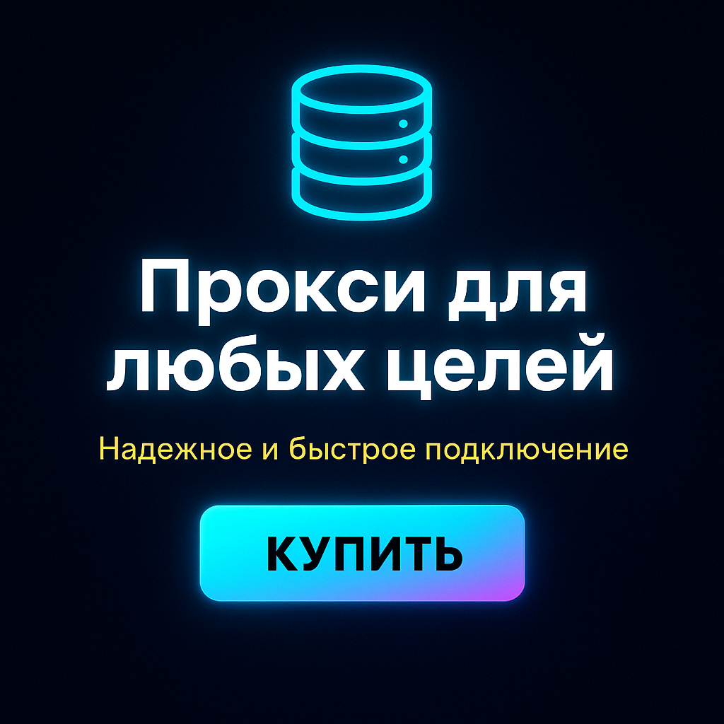 Прокси для массового сбора обратных ссылок